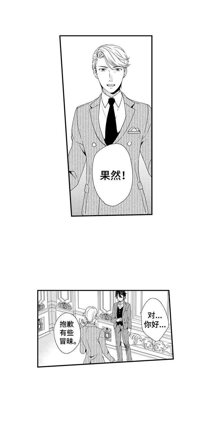 秘密偶像漫画,第7章：酒会1图