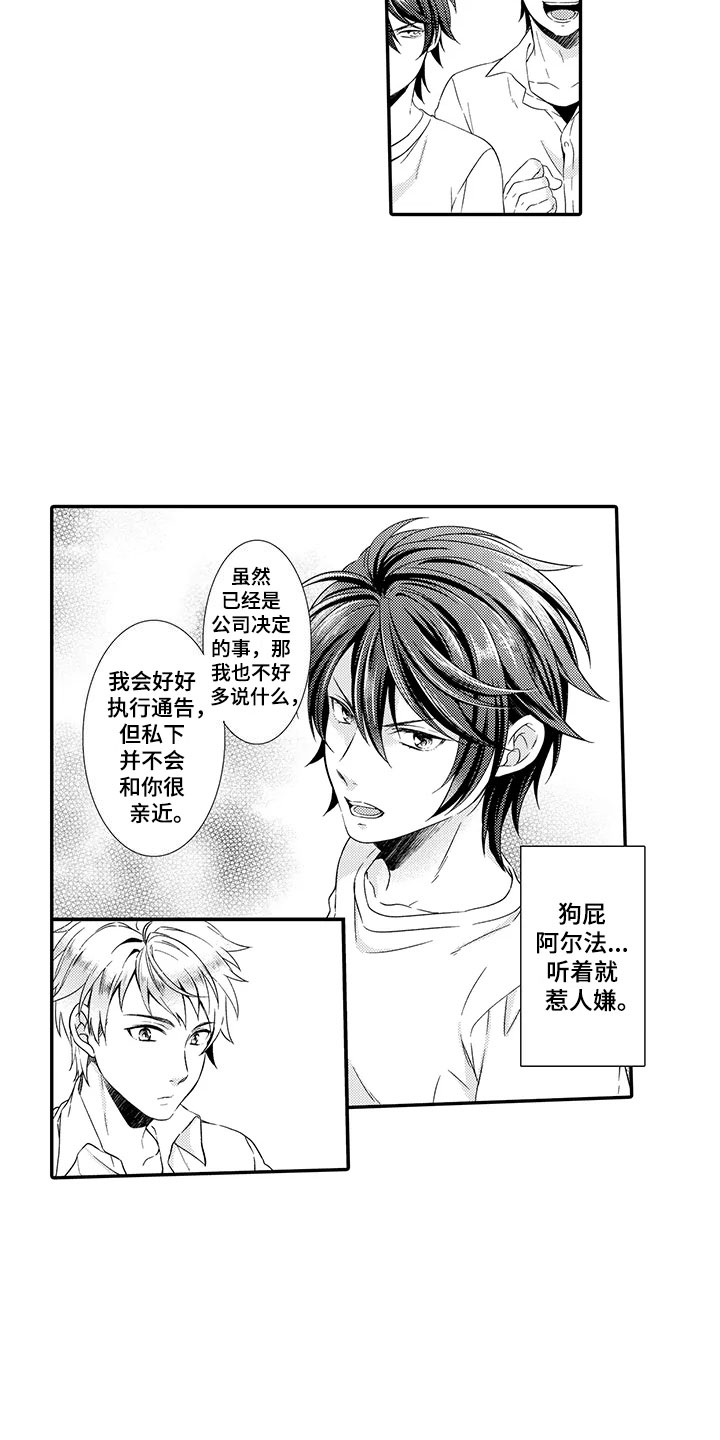秘密偶像漫画,第2章：命运伴侣2图