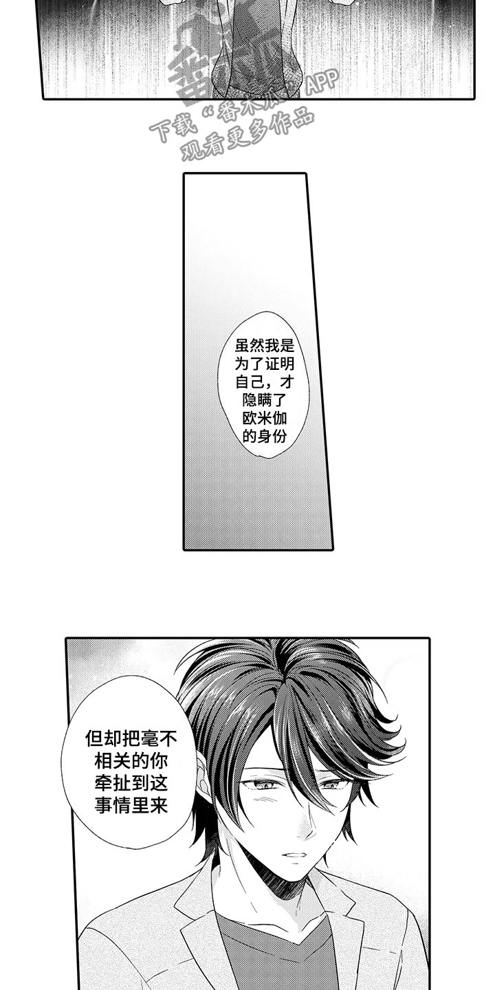秘密偶像漫画,第13章：不奇怪1图
