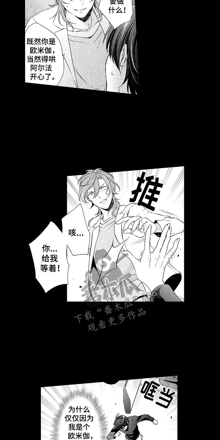 秘密偶像漫画,第10章：渣滓1图