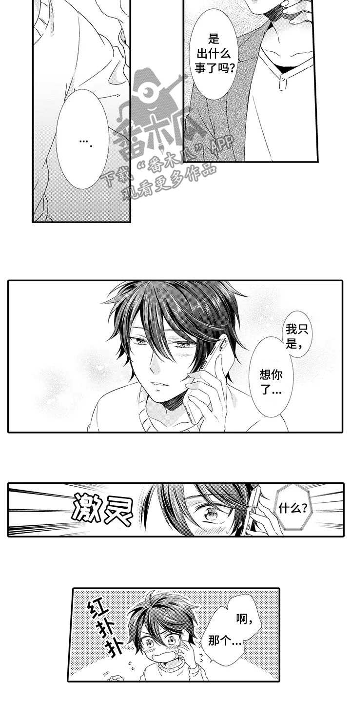 秘密偶像漫画,第17章：出国2图