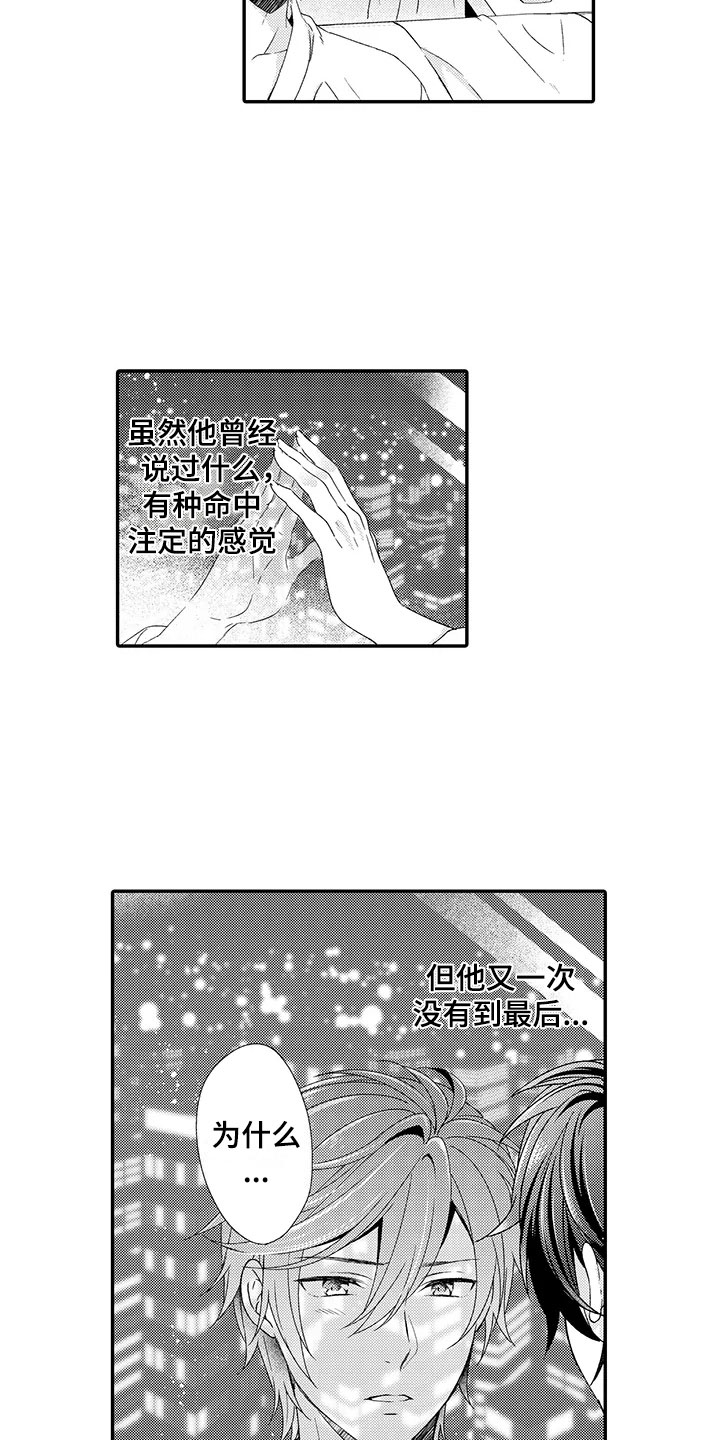 秘密偶像漫画,第9章：初见2图