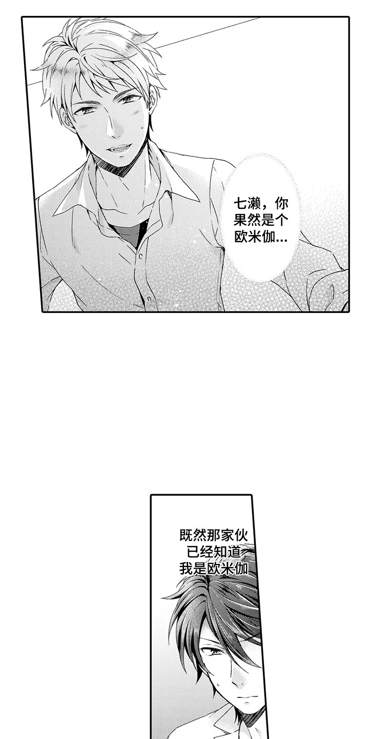 秘密偶像漫画,第3章：欧米伽3图