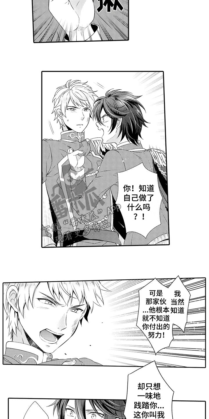 秘密偶像漫画,第11章：斗殴2图
