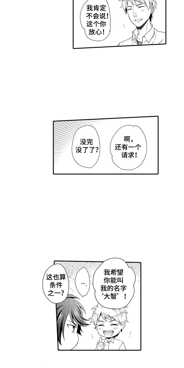 秘密偶像漫画,第4章：不想认输4图