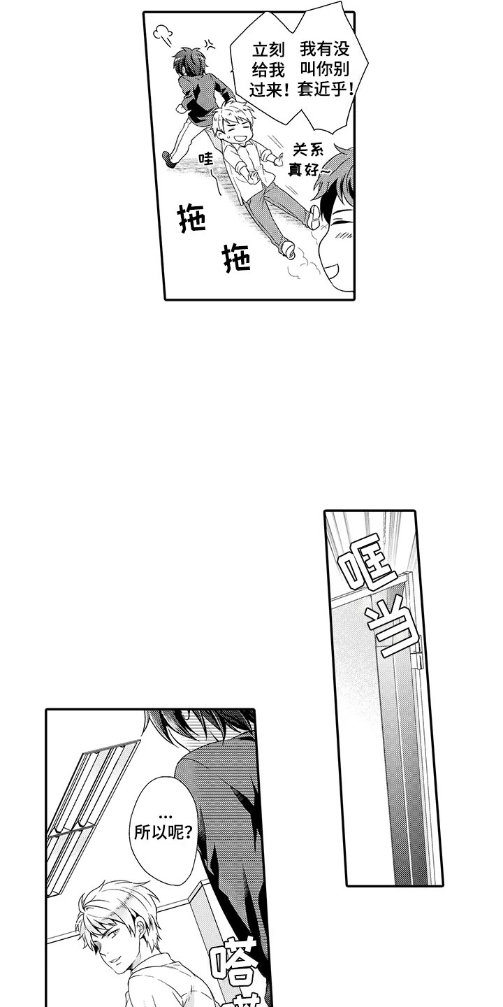 秘密偶像漫画,第3章：欧米伽2图