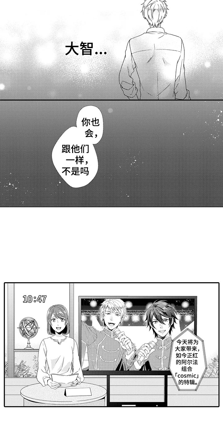秘密偶像漫画,第6章：漂亮3图