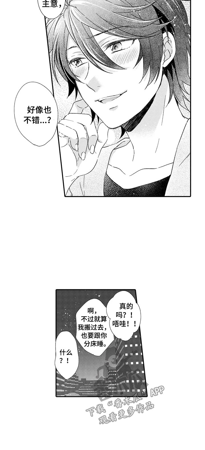 秘密偶像漫画,第16章：闪闪发光3图