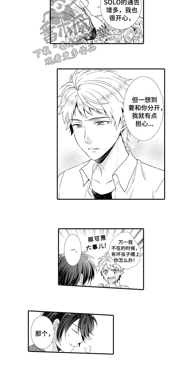 秘密偶像漫画,第17章：出国2图