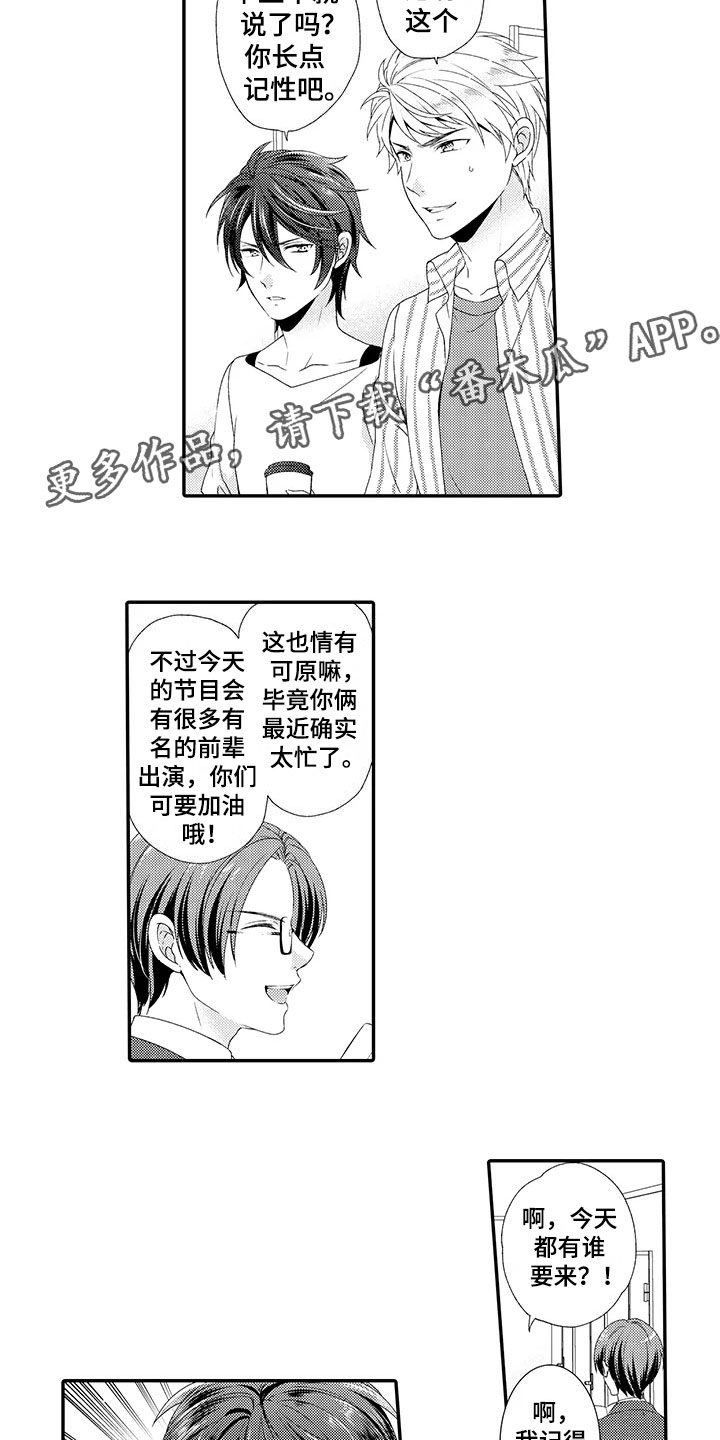 秘密偶像漫画,第9章：初见4图