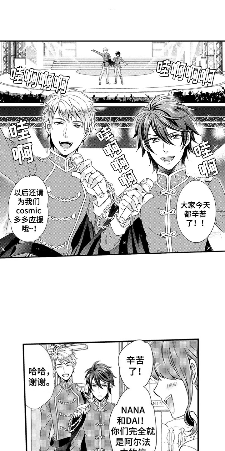 秘密偶像漫画,第1章：出道1图