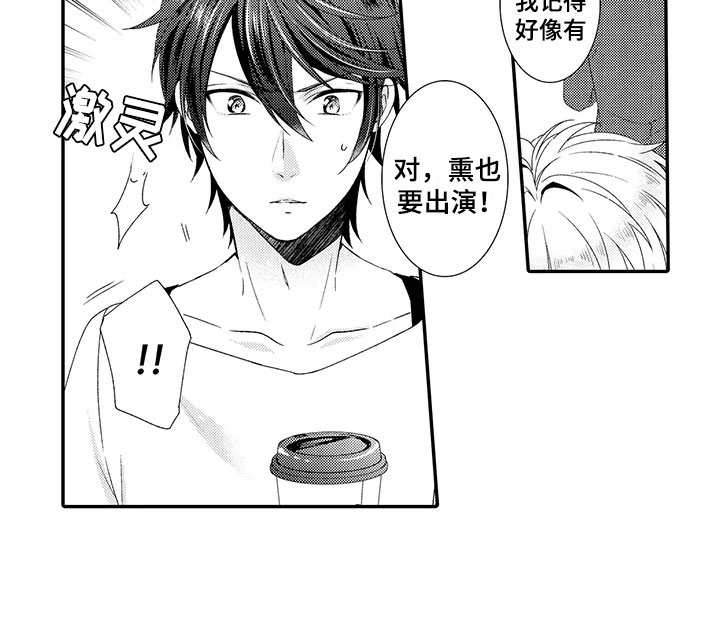 秘密偶像漫画,第9章：初见5图