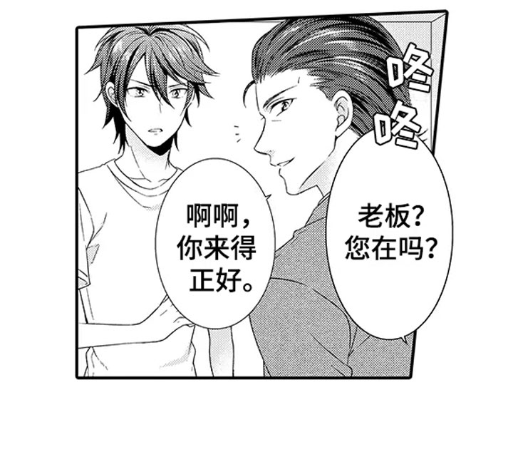 秘密偶像漫画,第1章：出道2图