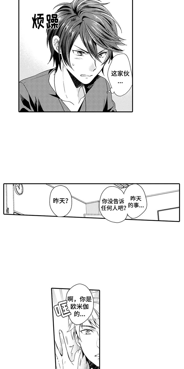 秘密偶像漫画,第3章：欧米伽4图