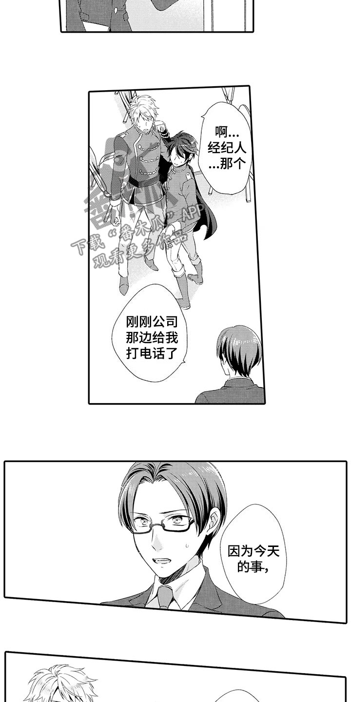 秘密偶像漫画,第12章：探望1图