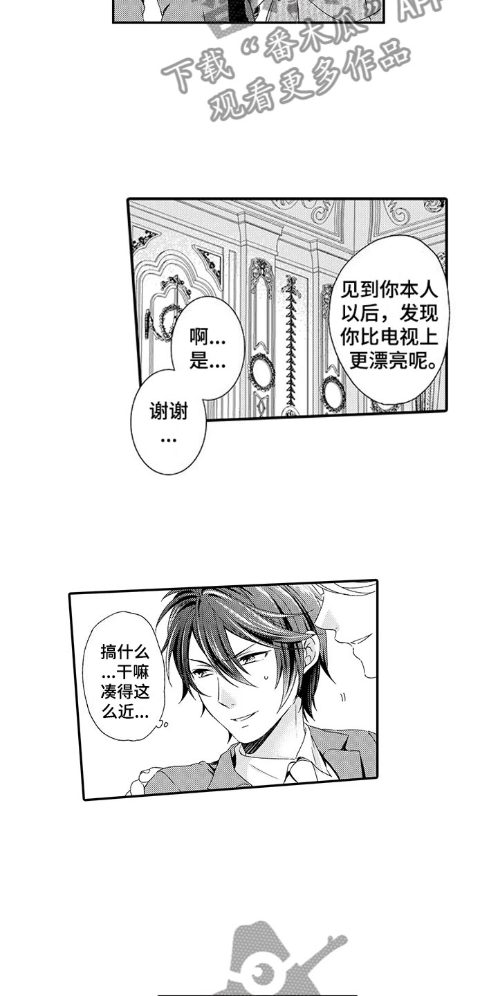 秘密偶像漫画,第7章：酒会4图