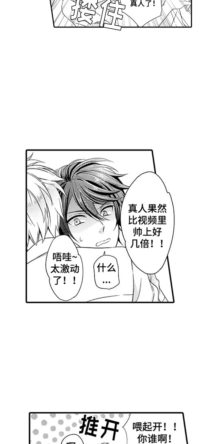 秘密偶像漫画,第1章：出道1图
