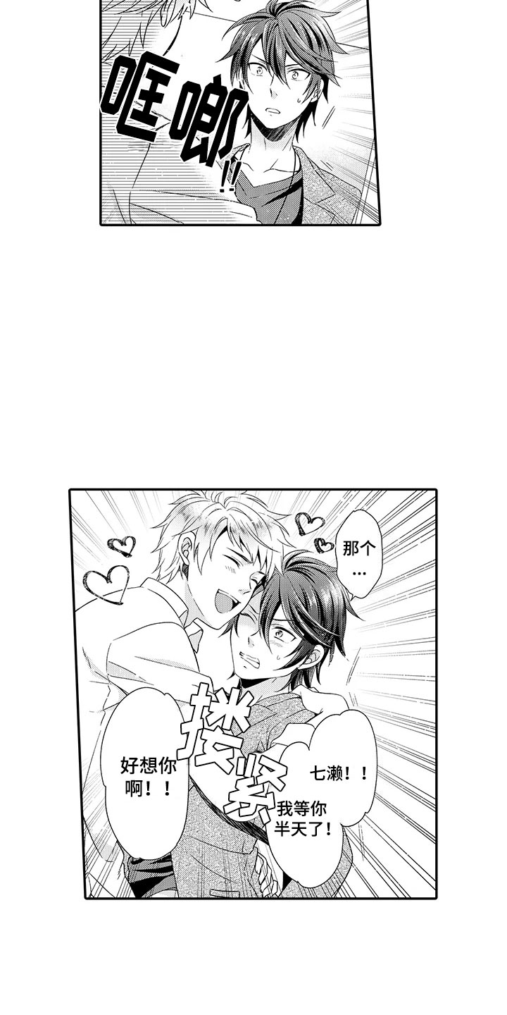 秘密偶像漫画,第2章：命运伴侣1图