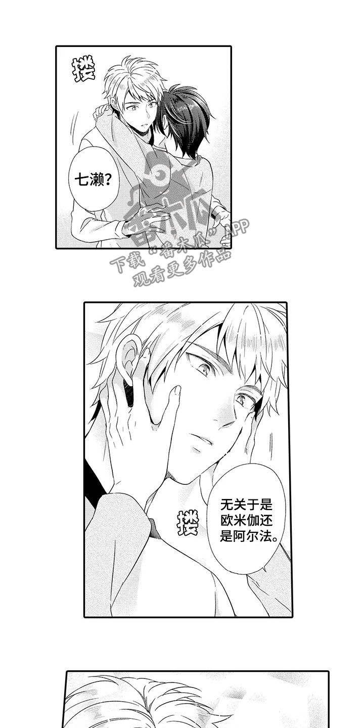 秘密偶像漫画,第14章：喜欢2图