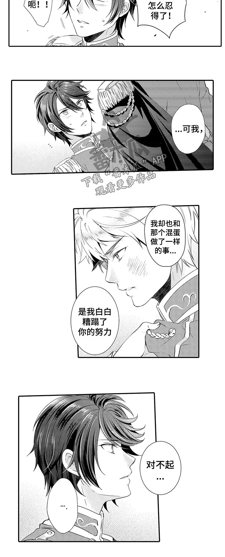 秘密偶像漫画,第11章：斗殴3图