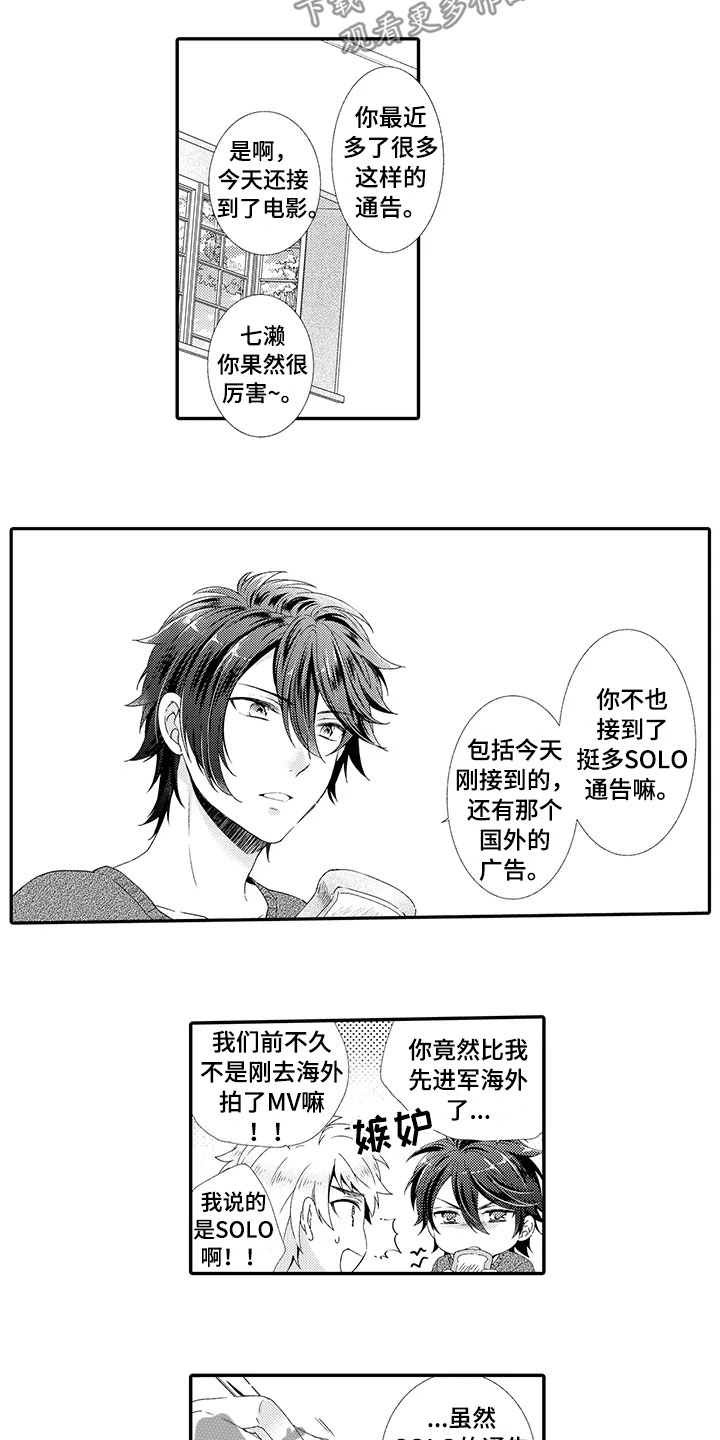 秘密偶像漫画,第17章：出国1图