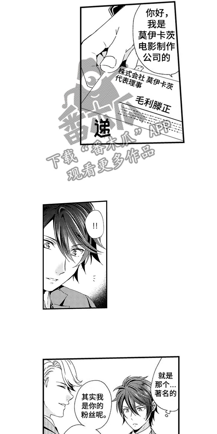 秘密偶像漫画,第7章：酒会2图