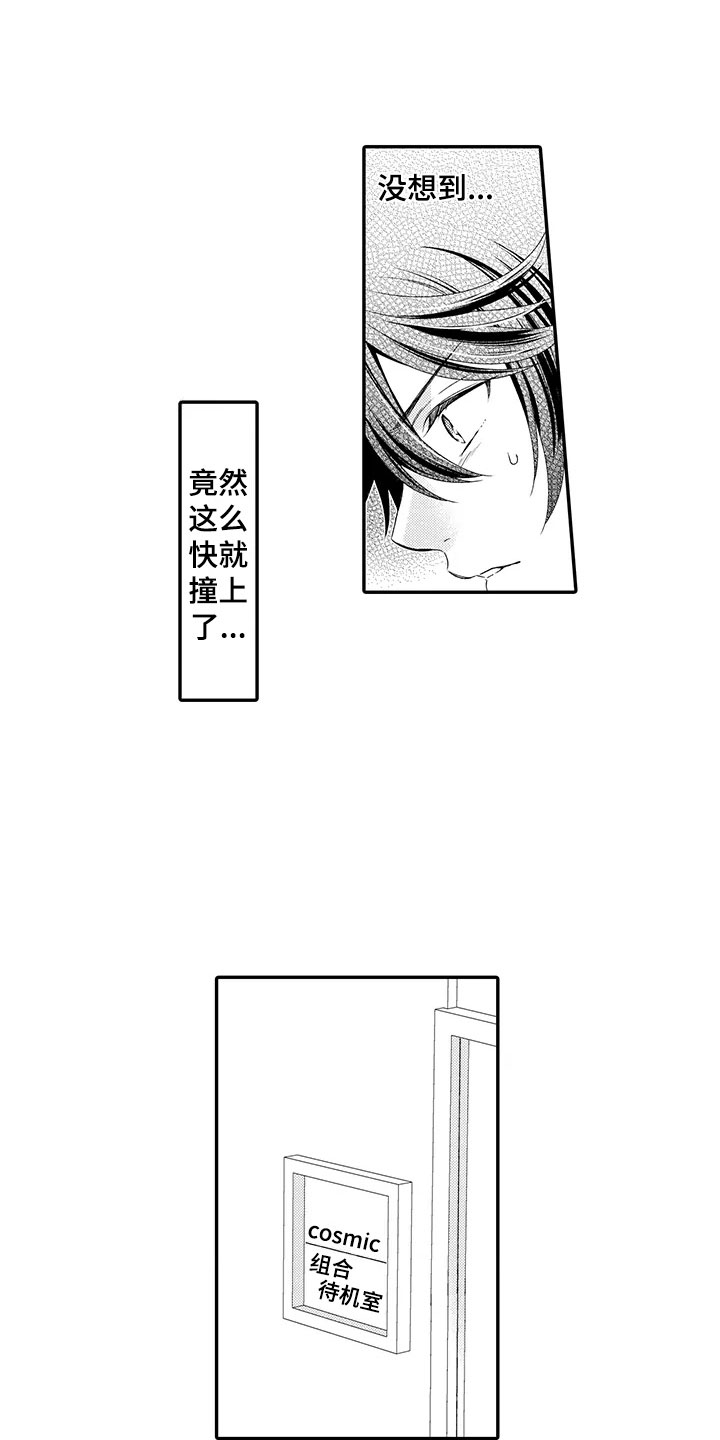秘密偶像漫画,第9章：初见3图
