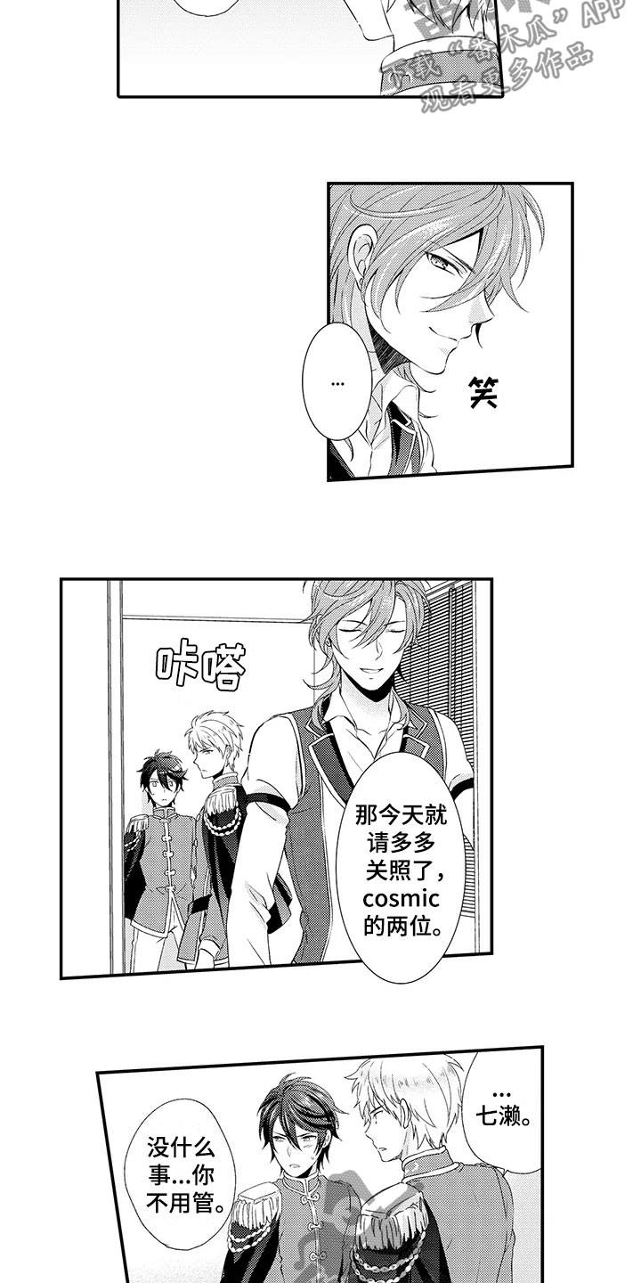秘密偶像漫画,第11章：斗殴3图