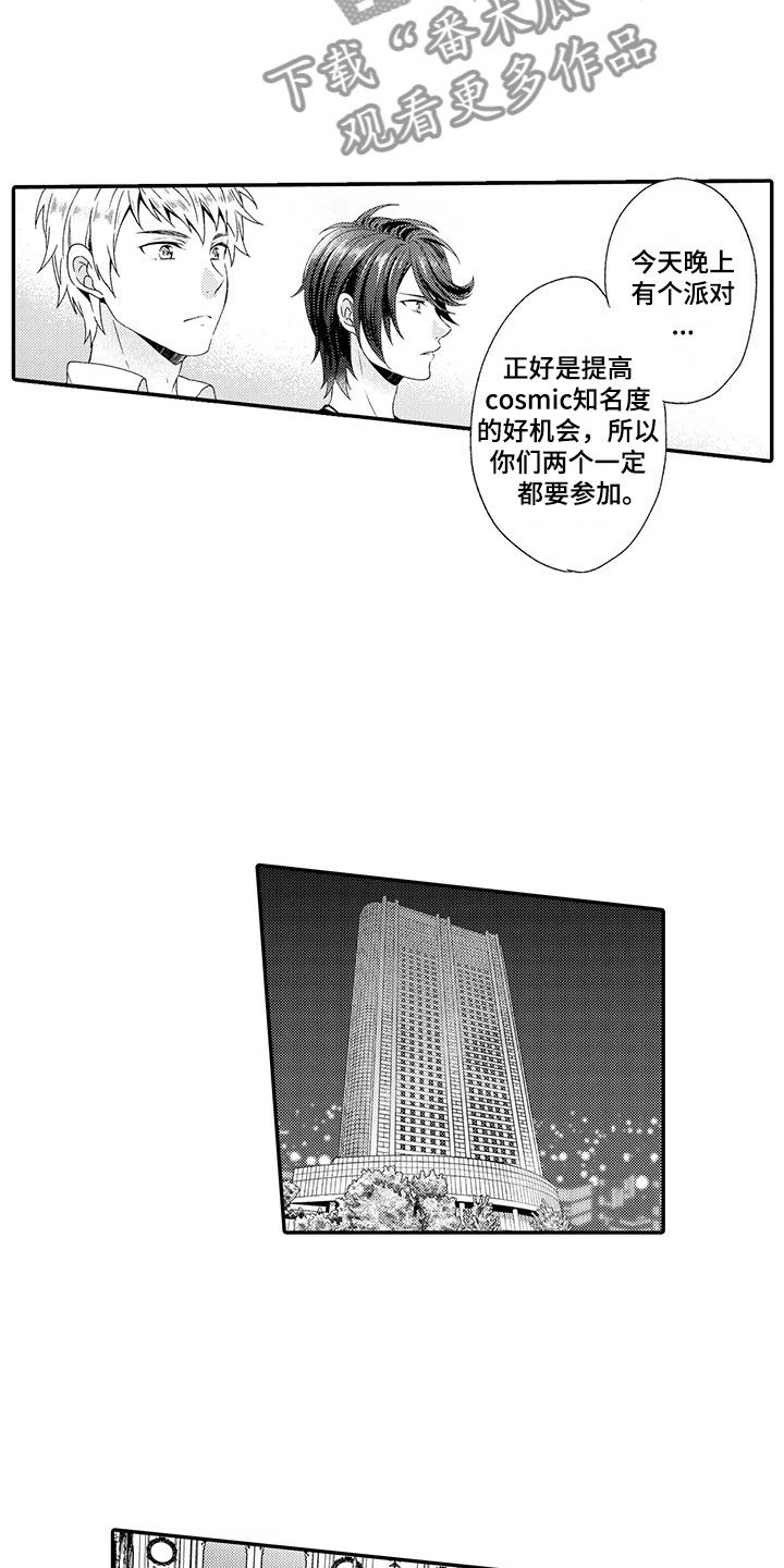 秘密偶像漫画,第7章：酒会4图