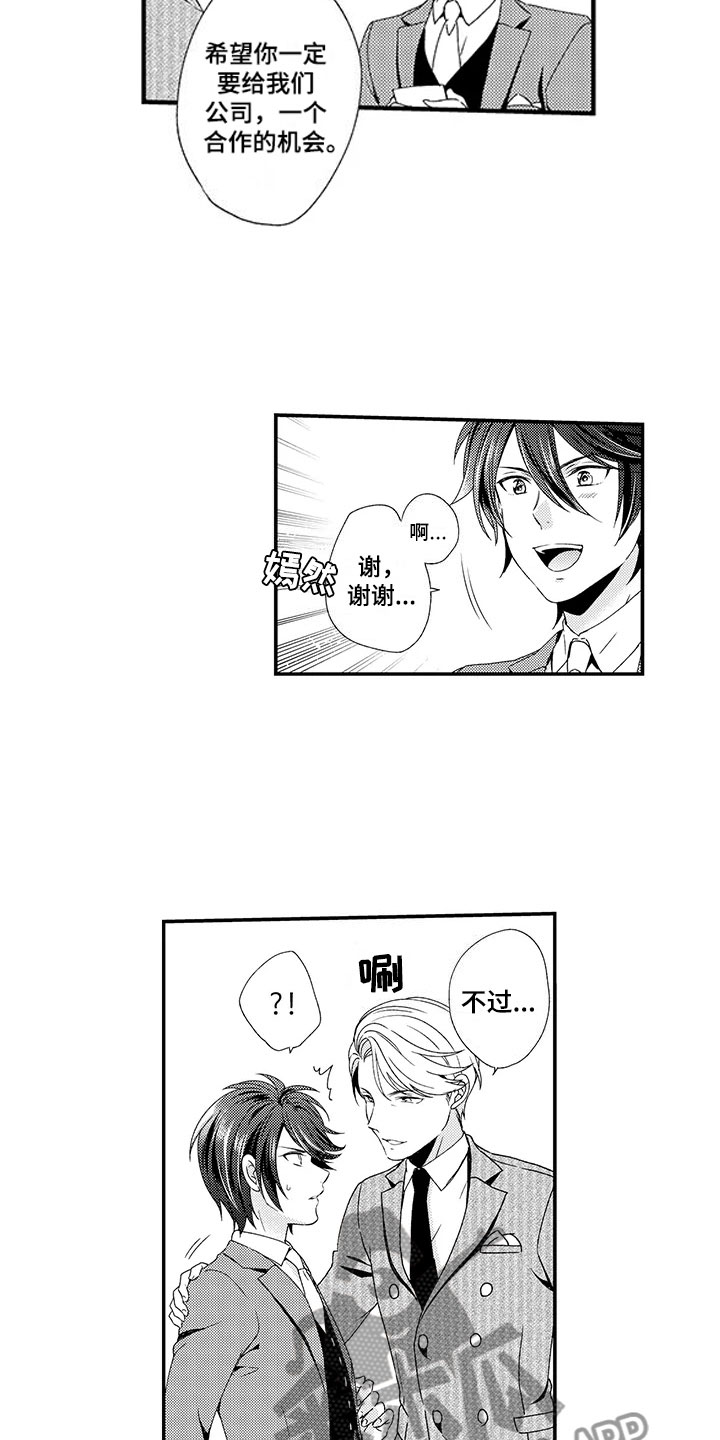 秘密偶像漫画,第7章：酒会3图