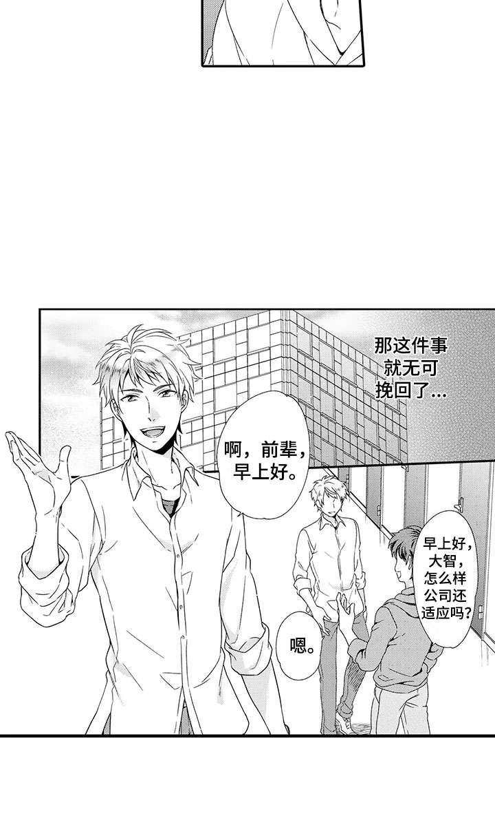 秘密偶像漫画,第3章：欧米伽4图
