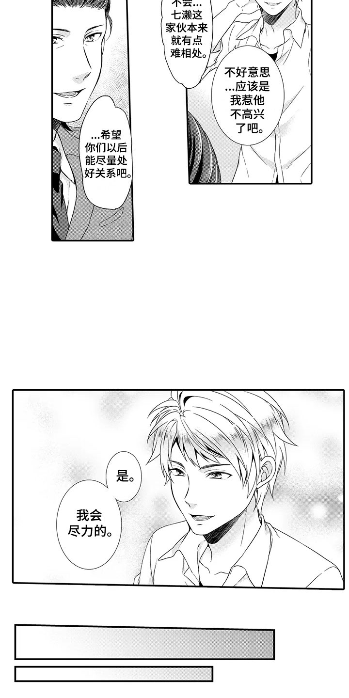 秘密偶像漫画,第2章：命运伴侣4图