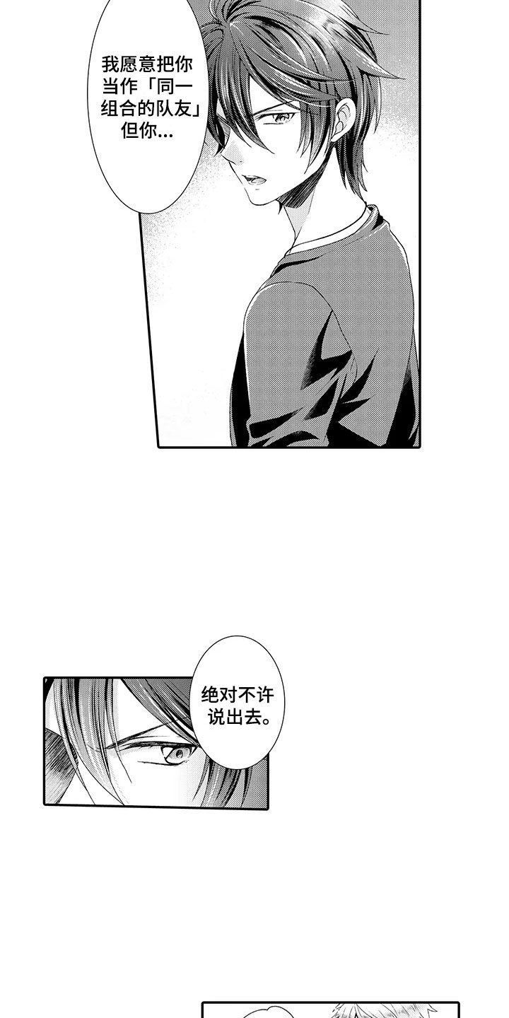 秘密偶像漫画,第4章：不想认输3图
