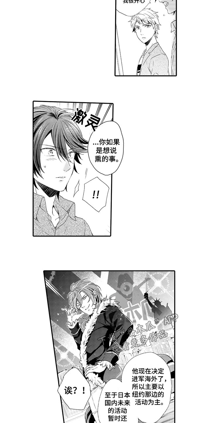 秘密偶像漫画,第15章：回归3图