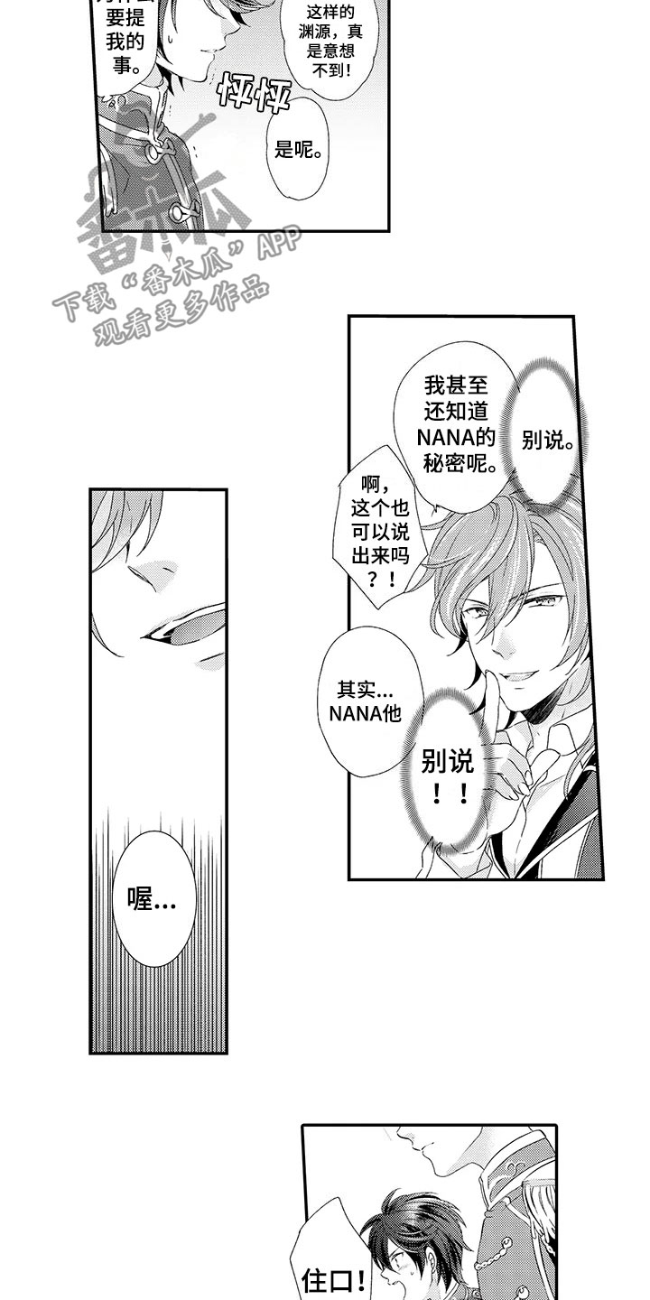 秘密偶像漫画,第11章：斗殴1图