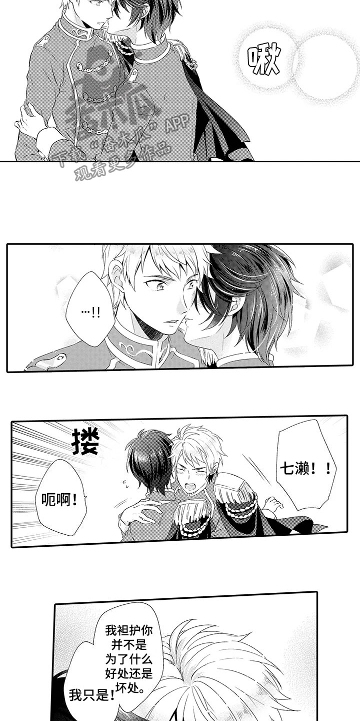 秘密偶像漫画,第12章：探望3图