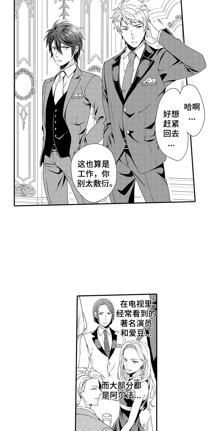 秘密偶像漫画,第7章：酒会1图