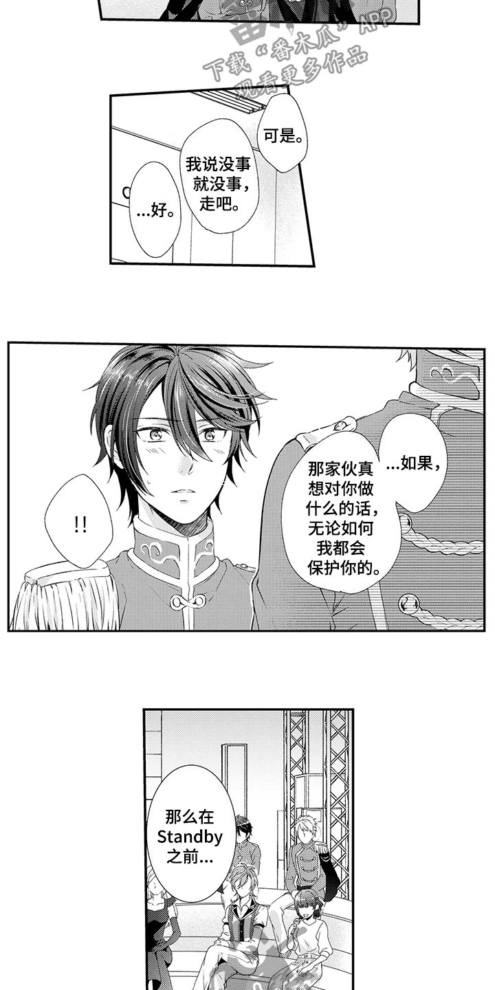 秘密偶像漫画,第11章：斗殴4图