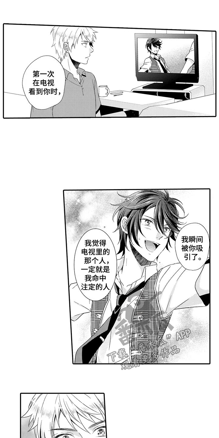 秘密偶像漫画,第14章：喜欢1图