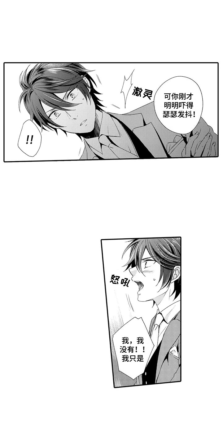 秘密偶像漫画,第8章：负责3图