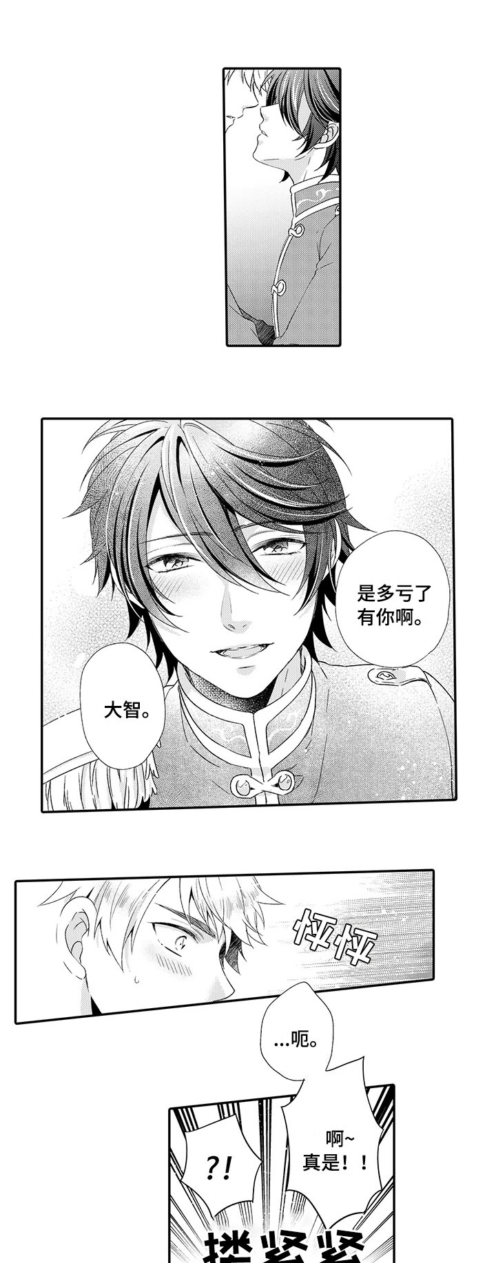 秘密偶像漫画,第16章：闪闪发光5图