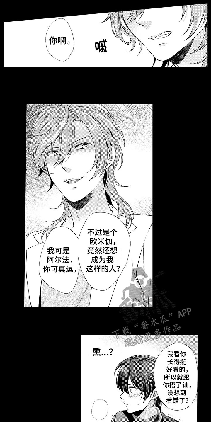 秘密偶像漫画,第10章：渣滓4图