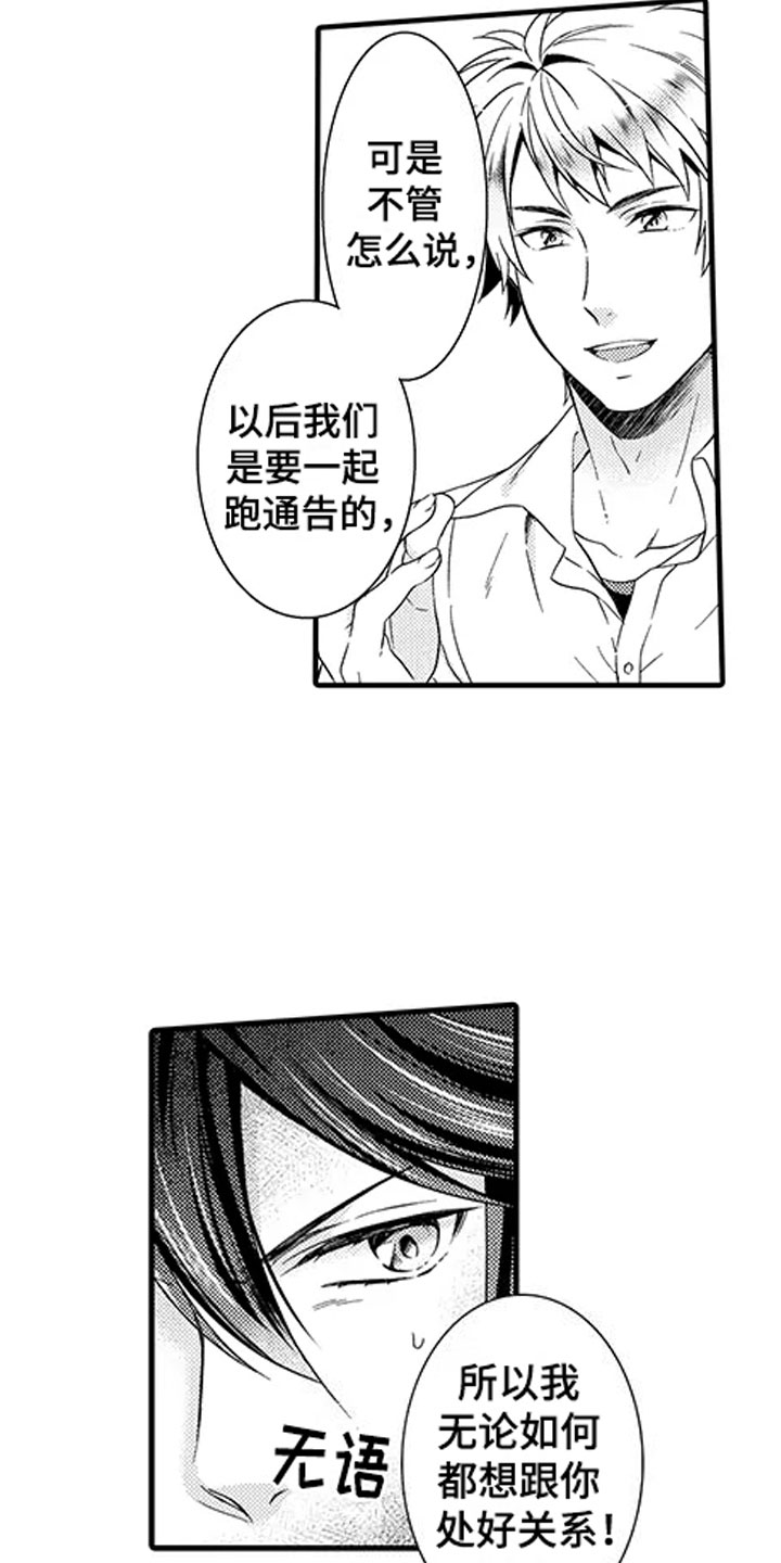 秘密偶像漫画,第2章：命运伴侣4图