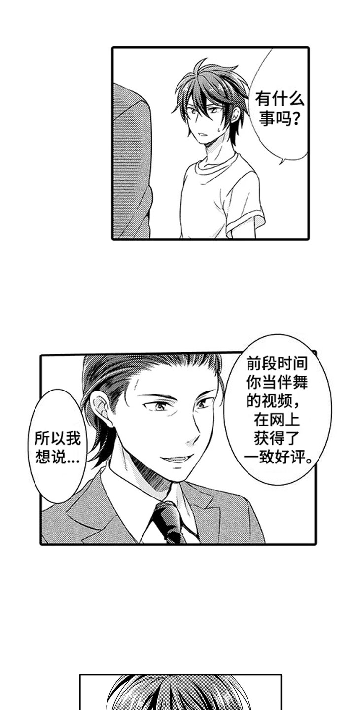 秘密偶像漫画,第1章：出道1图