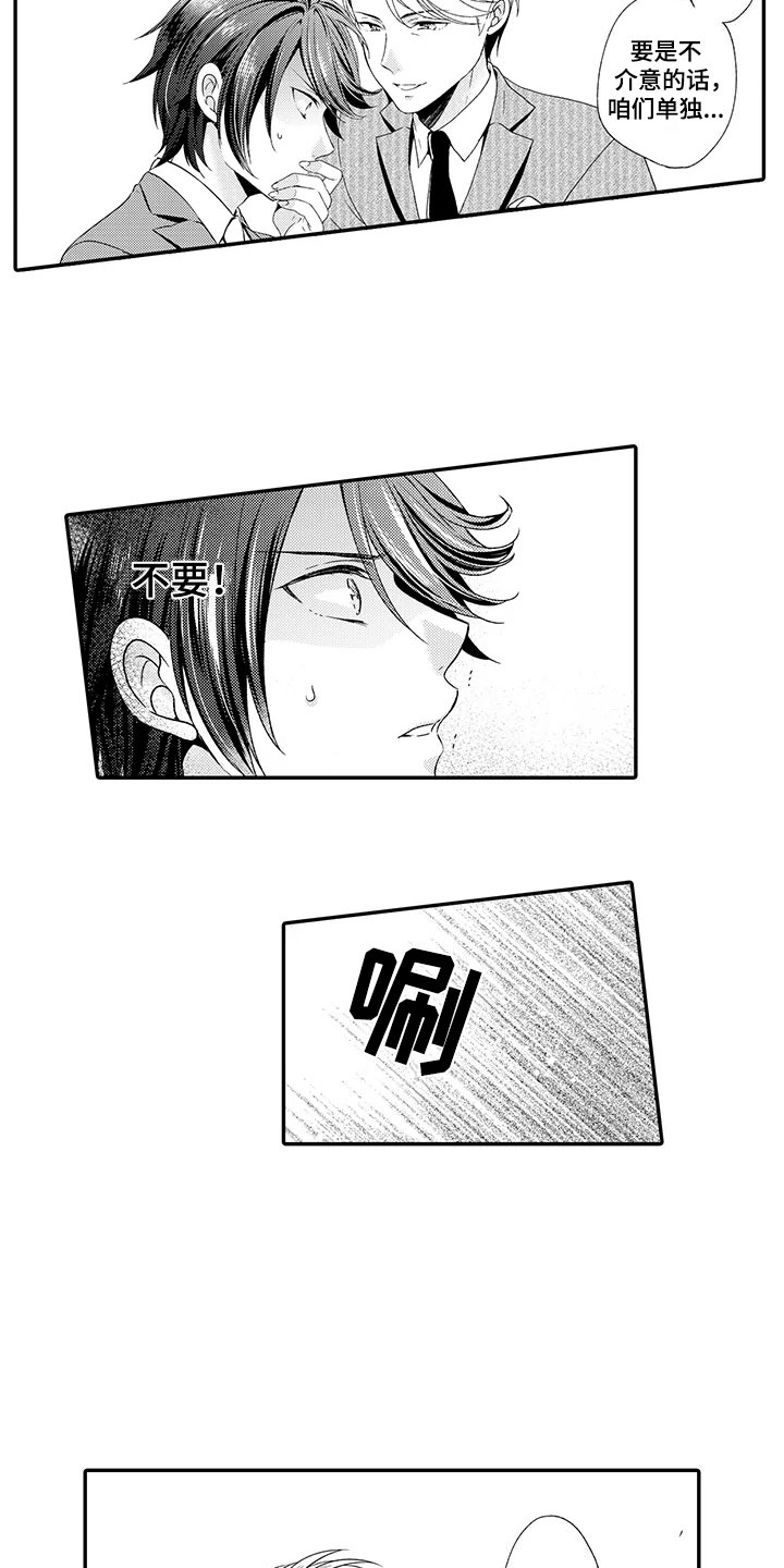 秘密偶像漫画,第8章：负责2图
