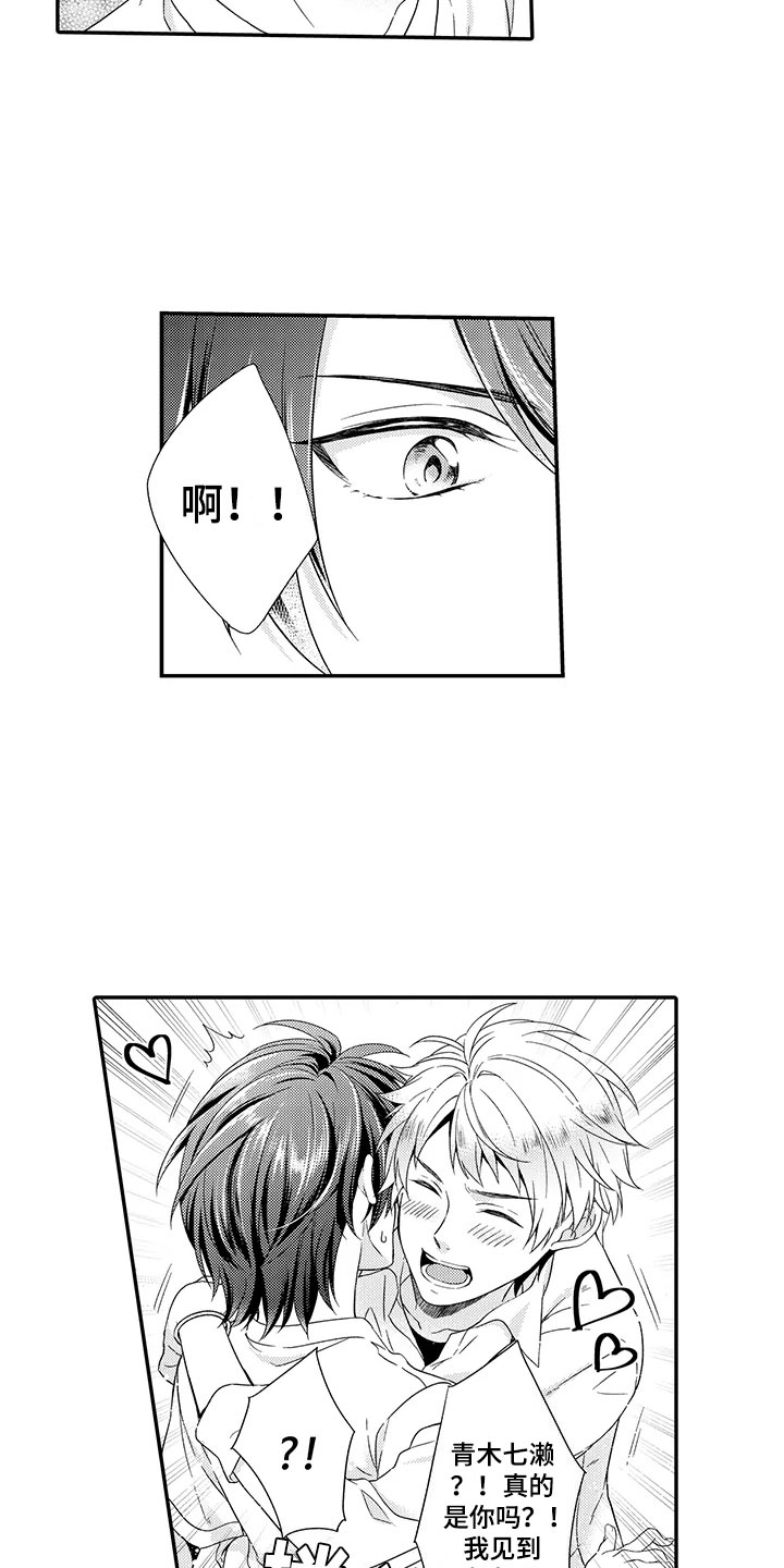 秘密偶像漫画,第1章：出道5图