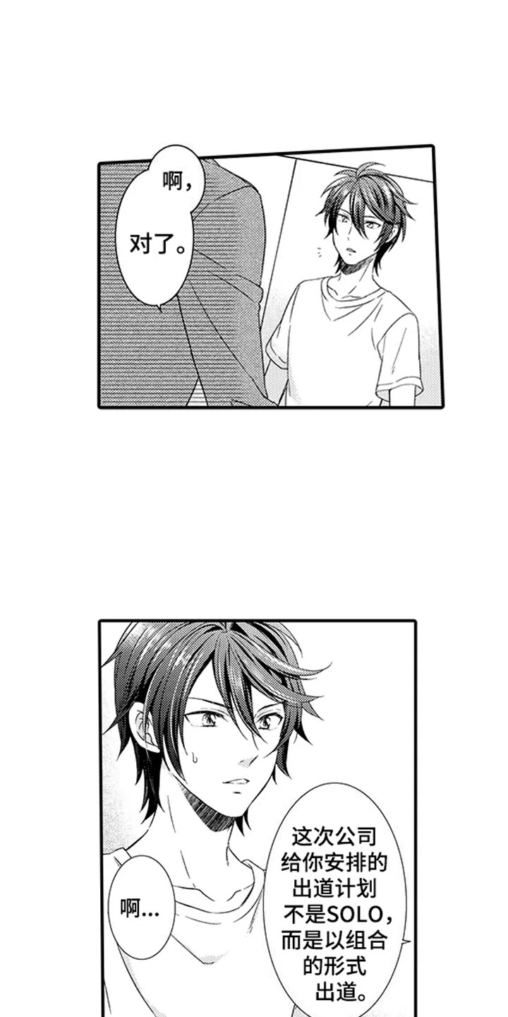 秘密偶像漫画,第1章：出道4图