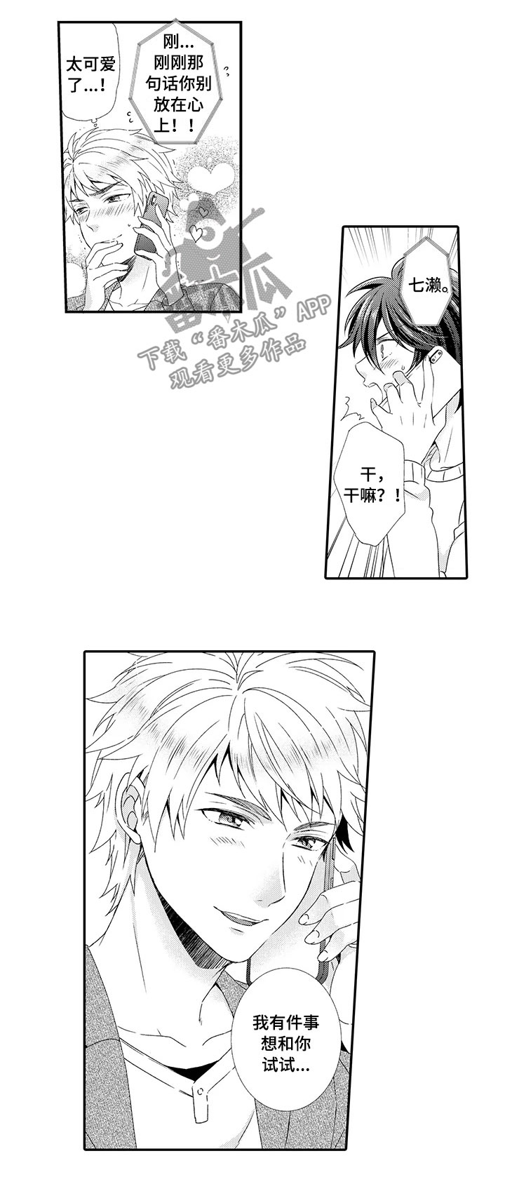 秘密偶像漫画,第17章：出国3图