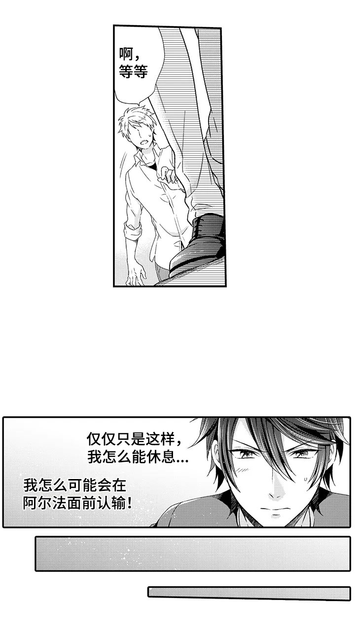 秘密偶像漫画,第4章：不想认输3图