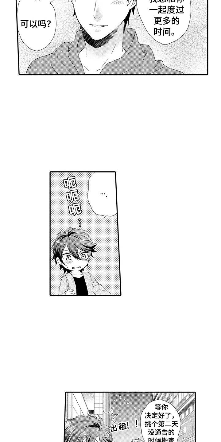 秘密偶像漫画,第16章：闪闪发光1图